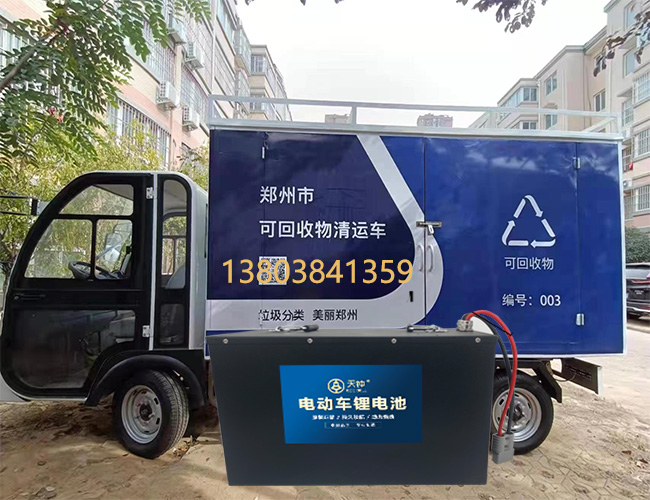鄭州環衛車鋰電池